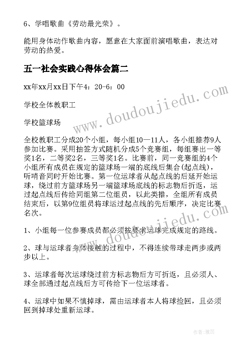 五一社会实践心得体会 幼儿园五一劳动节社会实践活动方案(大全5篇)