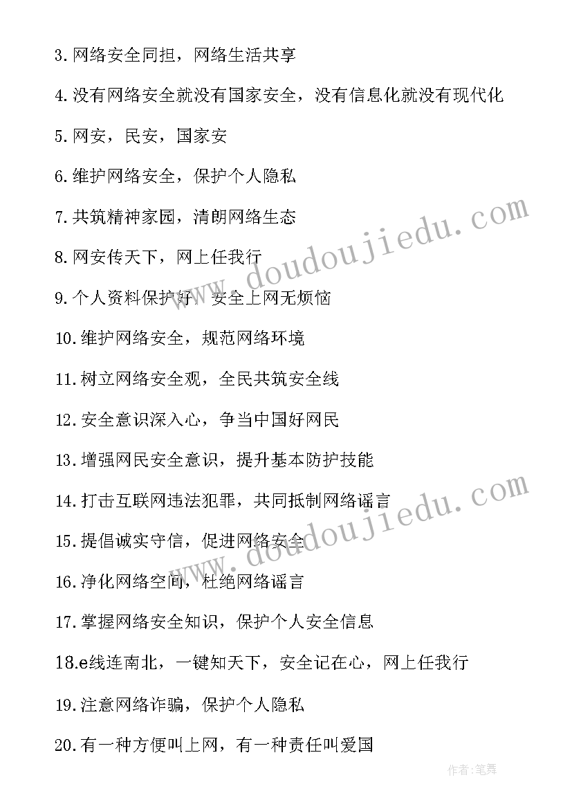 网络安全警示教育心得体会 网络安全警示语(通用5篇)