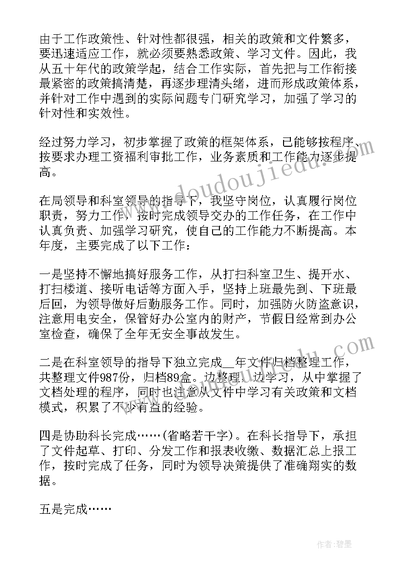 最新领导干部试用期总结报告 副科级干部试用期个人总结(实用5篇)