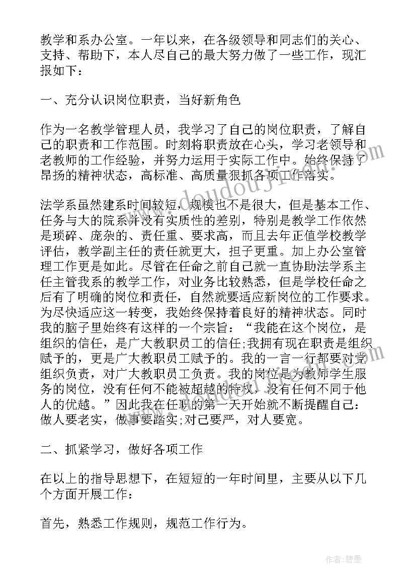 最新领导干部试用期总结报告 副科级干部试用期个人总结(实用5篇)