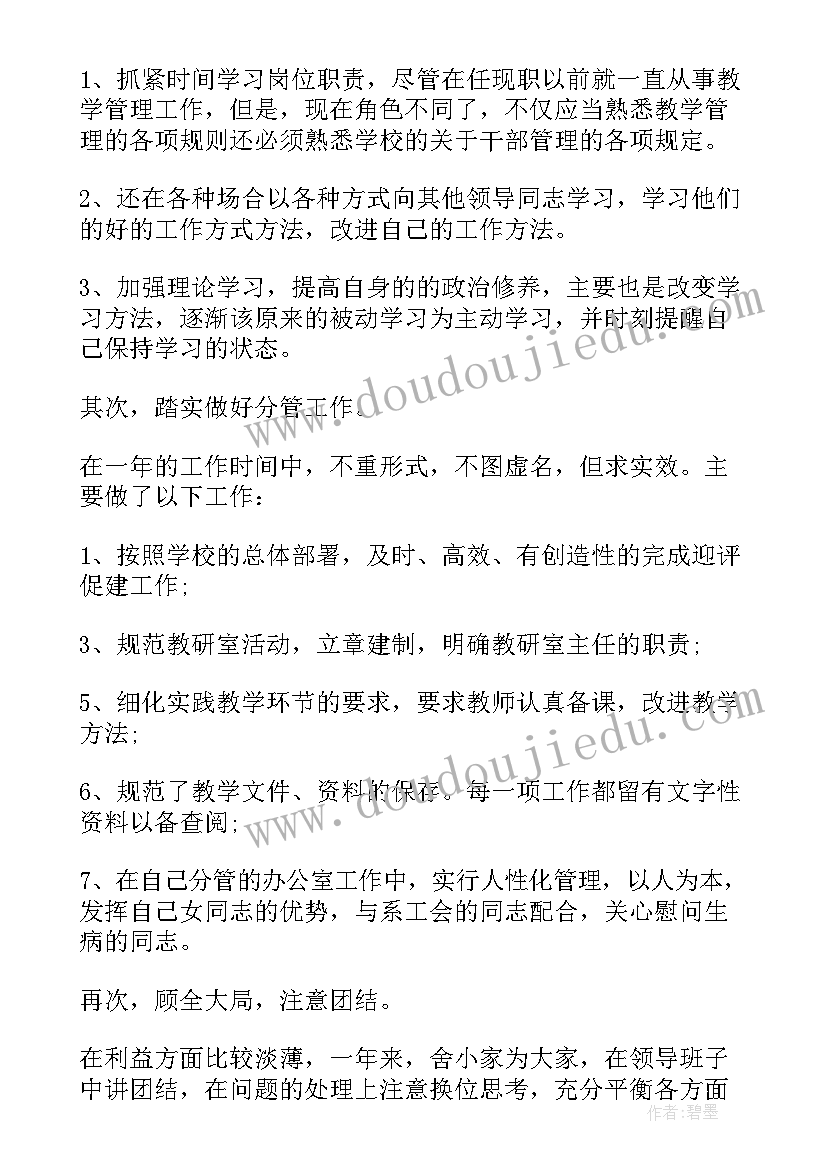 最新领导干部试用期总结报告 副科级干部试用期个人总结(实用5篇)