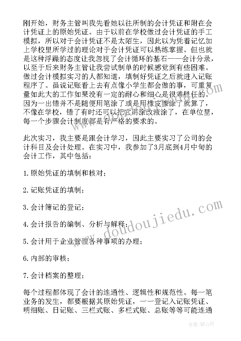 2023年大学生早餐调查报告论文 会计岗位职责调查报告毕业论文(实用8篇)