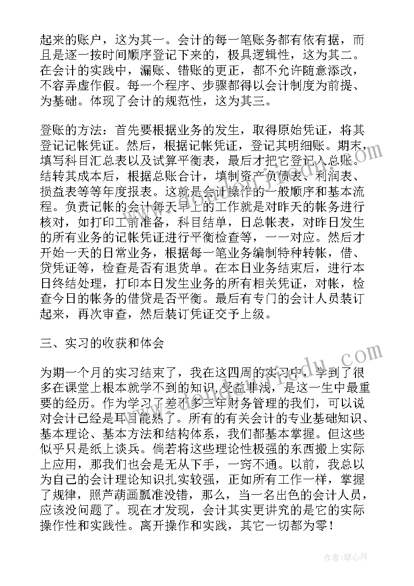 2023年大学生早餐调查报告论文 会计岗位职责调查报告毕业论文(实用8篇)