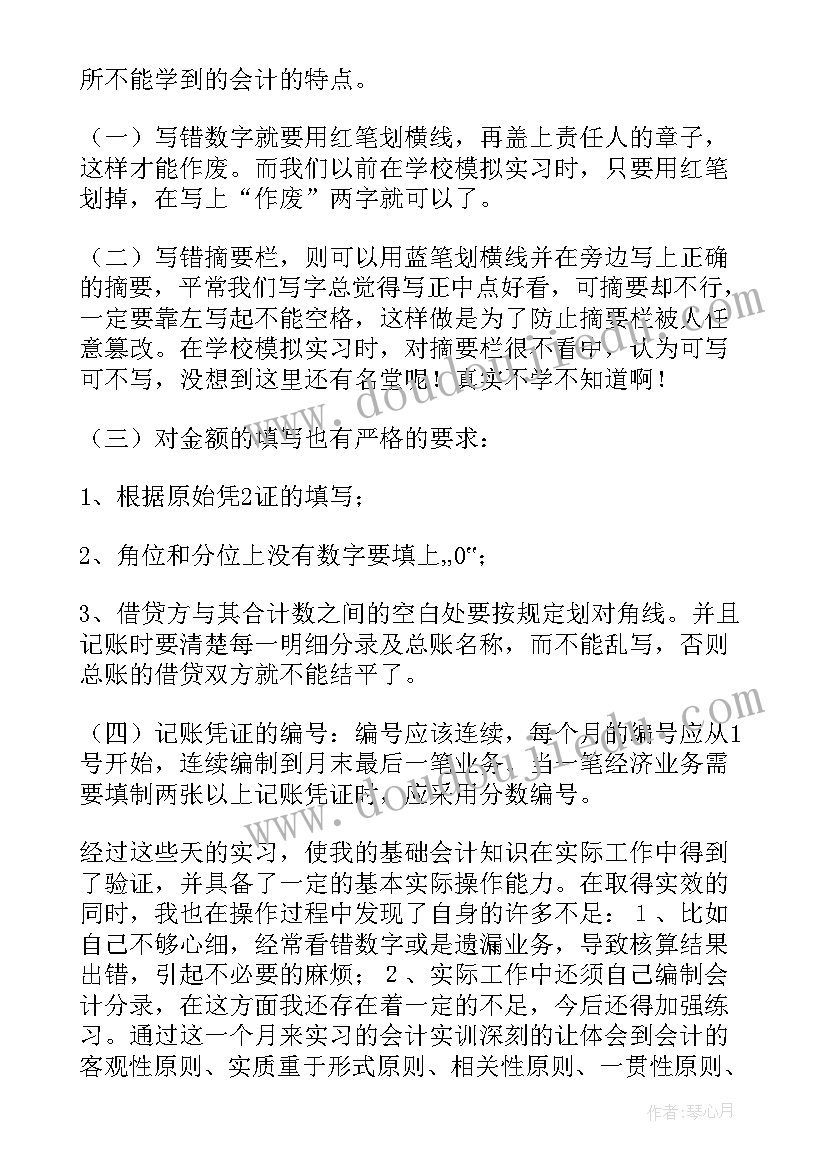 2023年大学生早餐调查报告论文 会计岗位职责调查报告毕业论文(实用8篇)