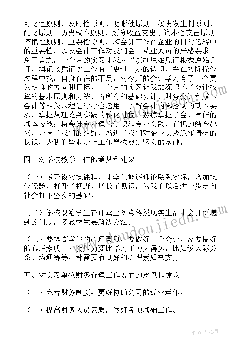 2023年大学生早餐调查报告论文 会计岗位职责调查报告毕业论文(实用8篇)