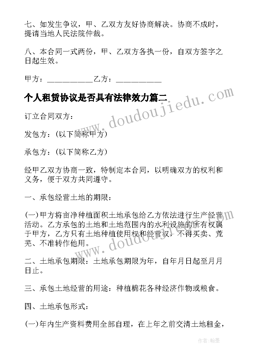 最新个人租赁协议是否具有法律效力(实用7篇)