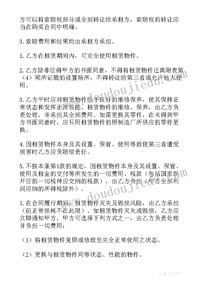 最新租赁物不合法合同有效吗(模板7篇)