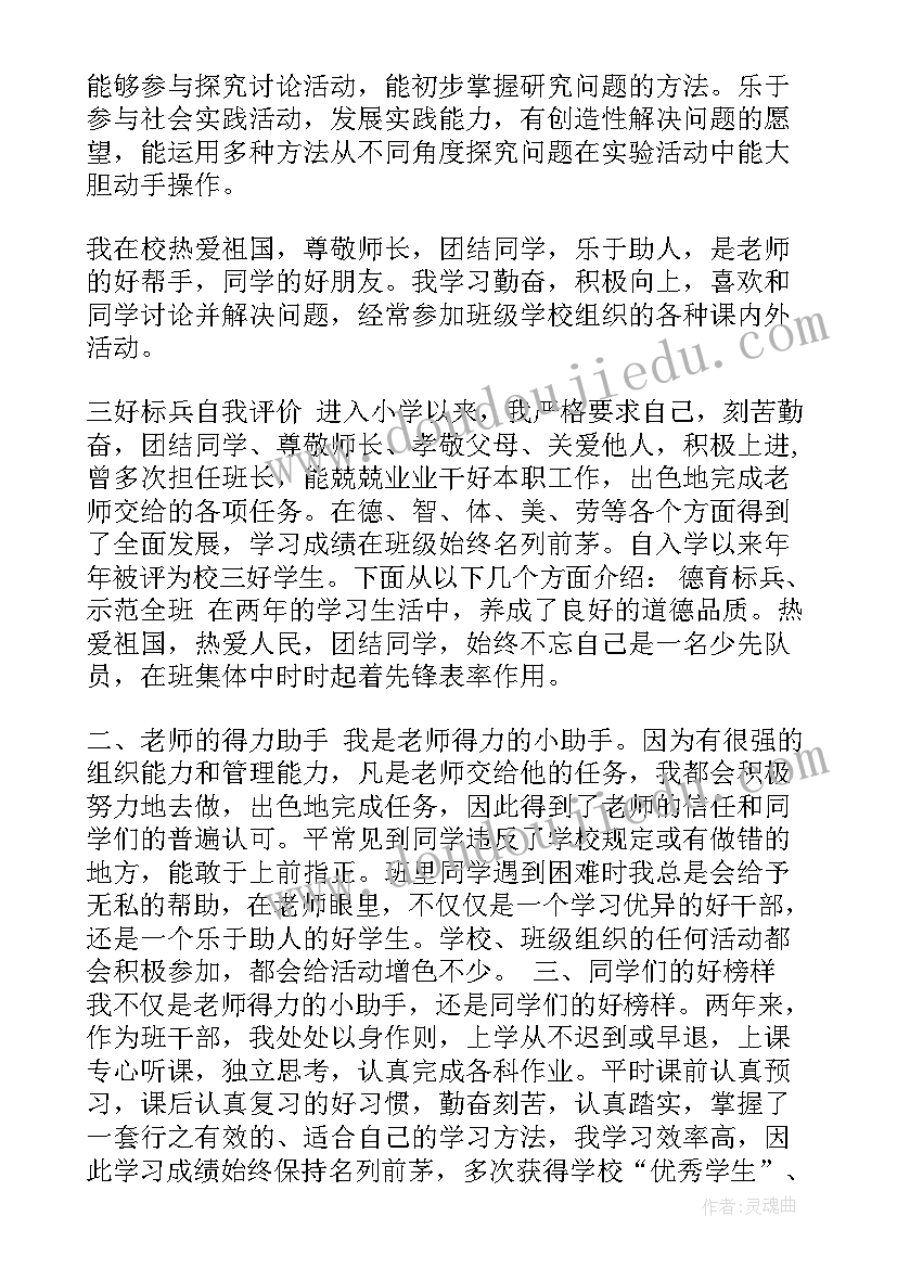 学生本人自我评价 小学生本人表现自我评价(优秀5篇)