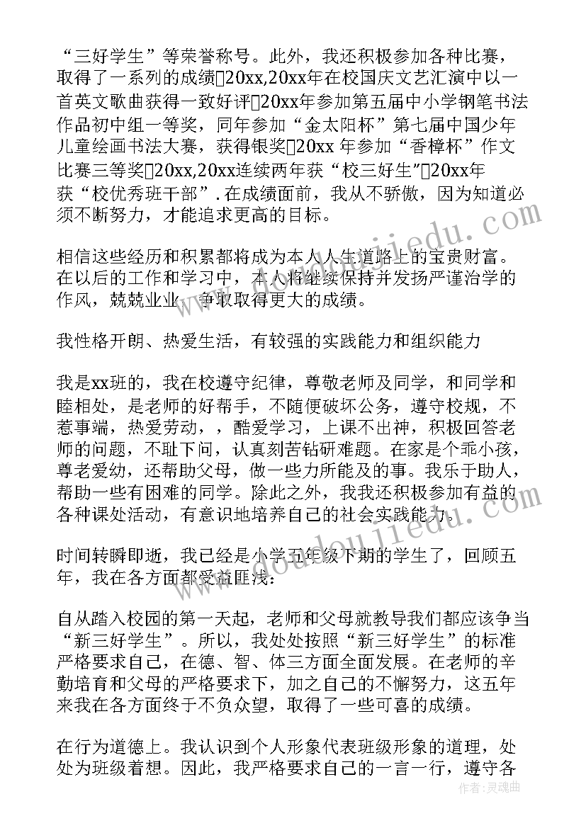 学生本人自我评价 小学生本人表现自我评价(优秀5篇)