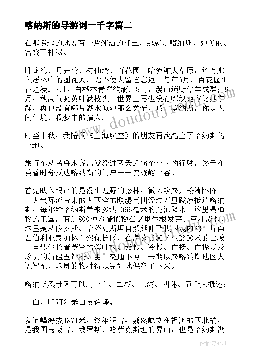 喀纳斯的导游词一千字 喀纳斯导游词(模板5篇)