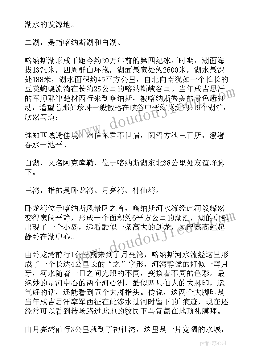 喀纳斯的导游词一千字 喀纳斯导游词(模板5篇)