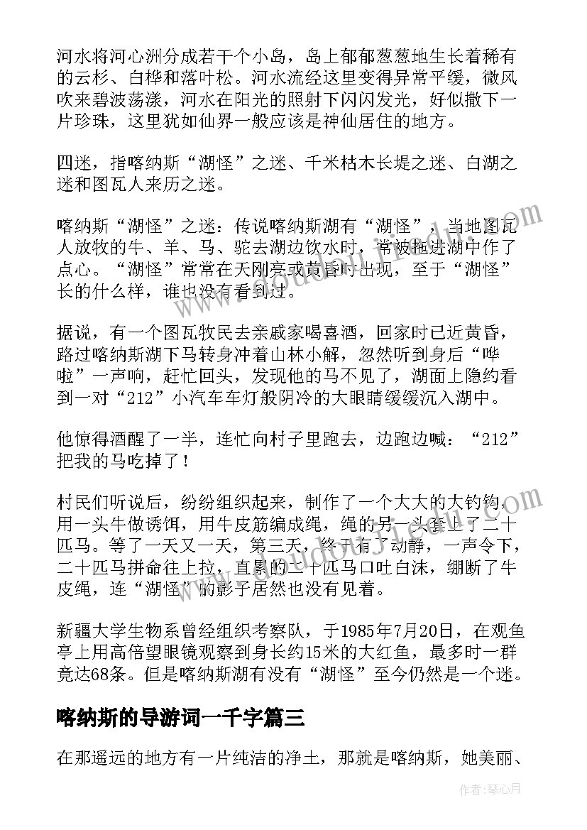 喀纳斯的导游词一千字 喀纳斯导游词(模板5篇)