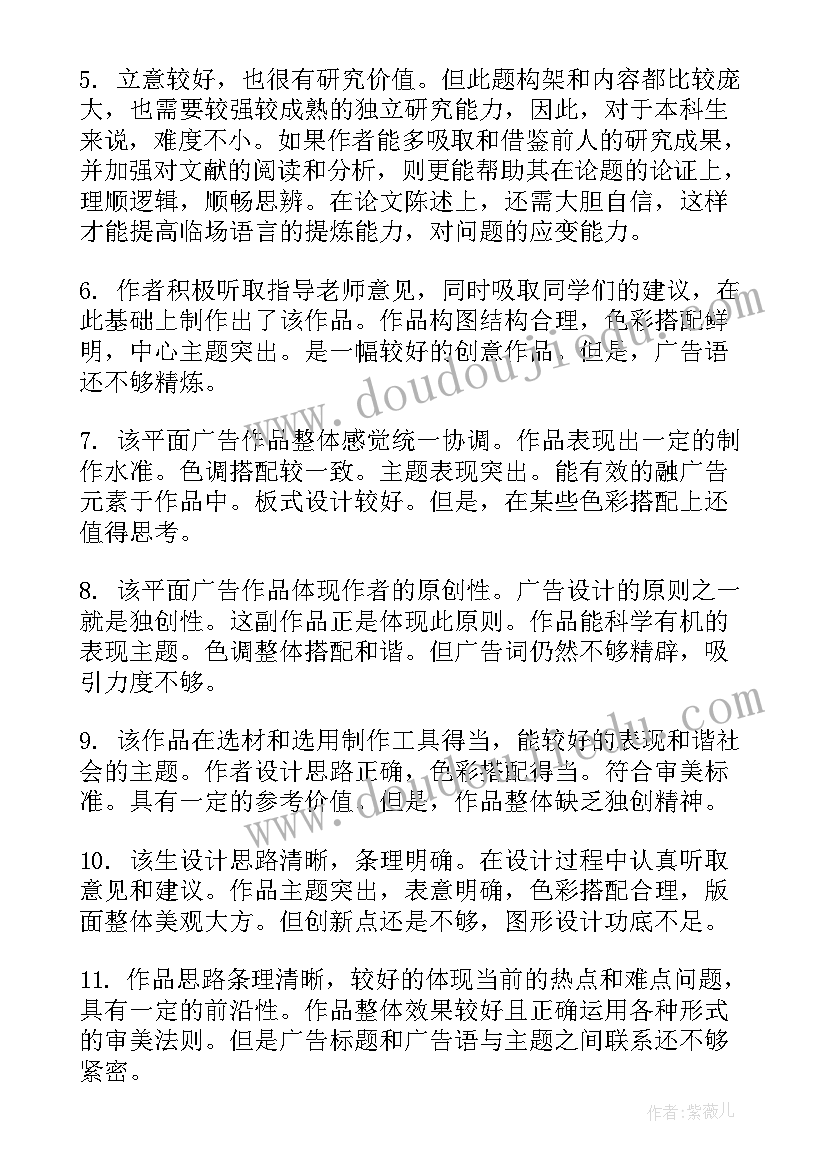 最新导师指导效果总体评价 指导导师对研究生学位论文评语(实用5篇)