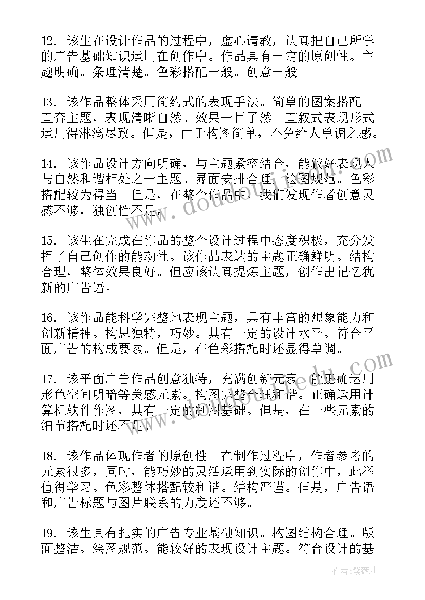 最新导师指导效果总体评价 指导导师对研究生学位论文评语(实用5篇)