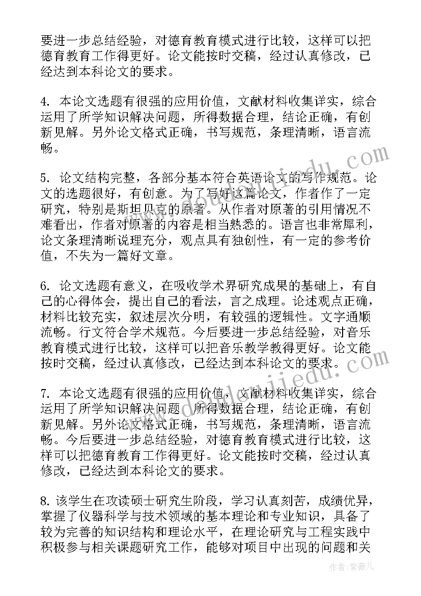 最新导师指导效果总体评价 指导导师对研究生学位论文评语(实用5篇)