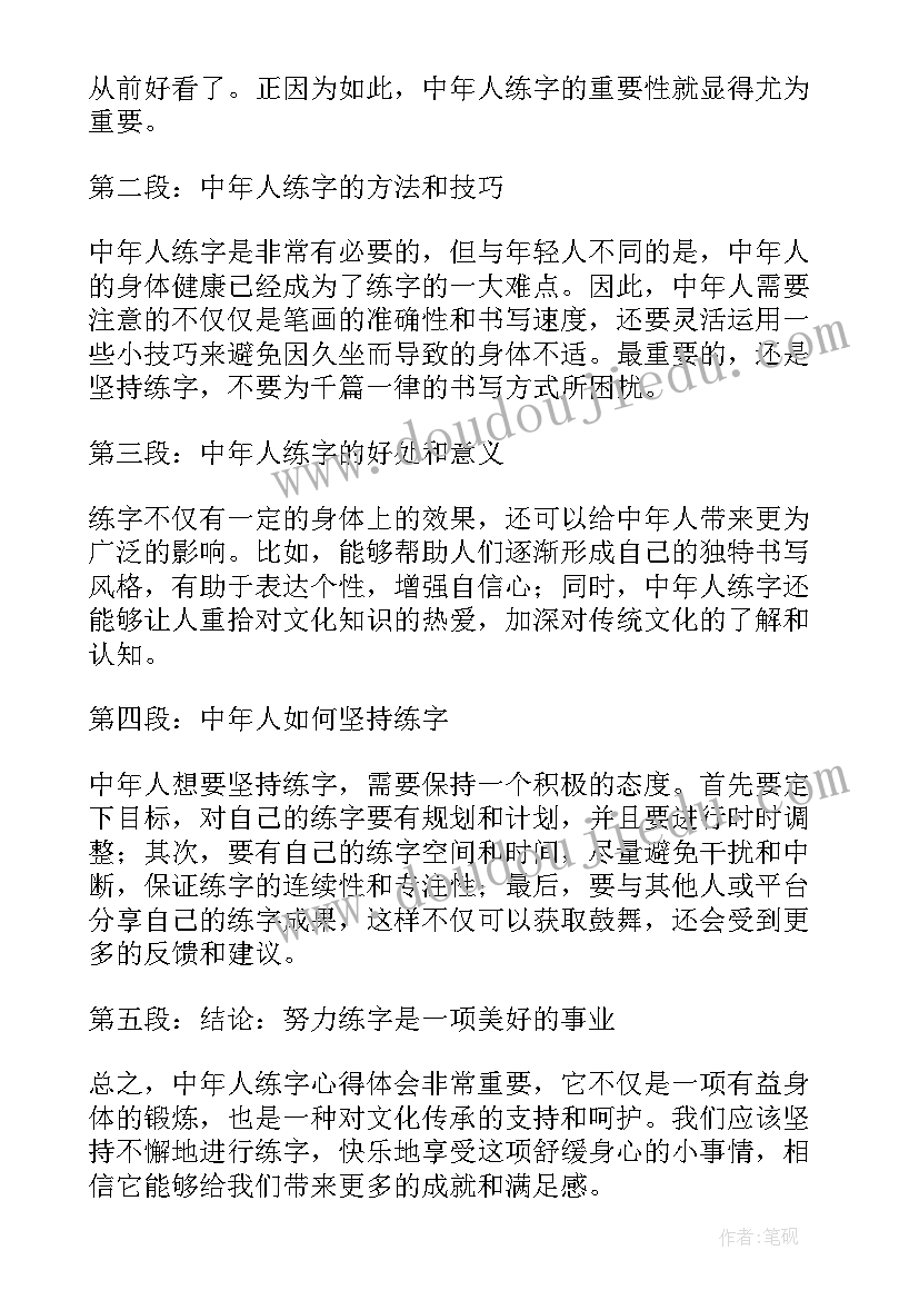 中年简历描述(优秀6篇)