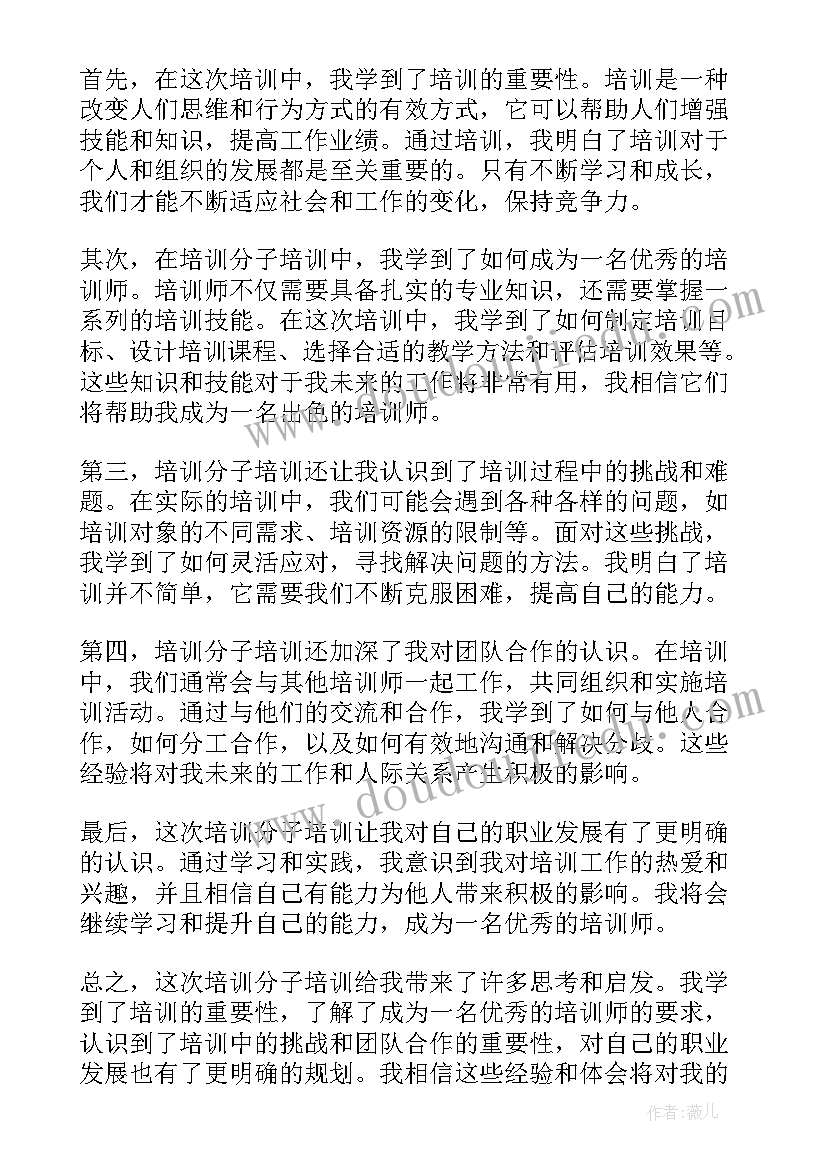 培训师培训心得(模板7篇)