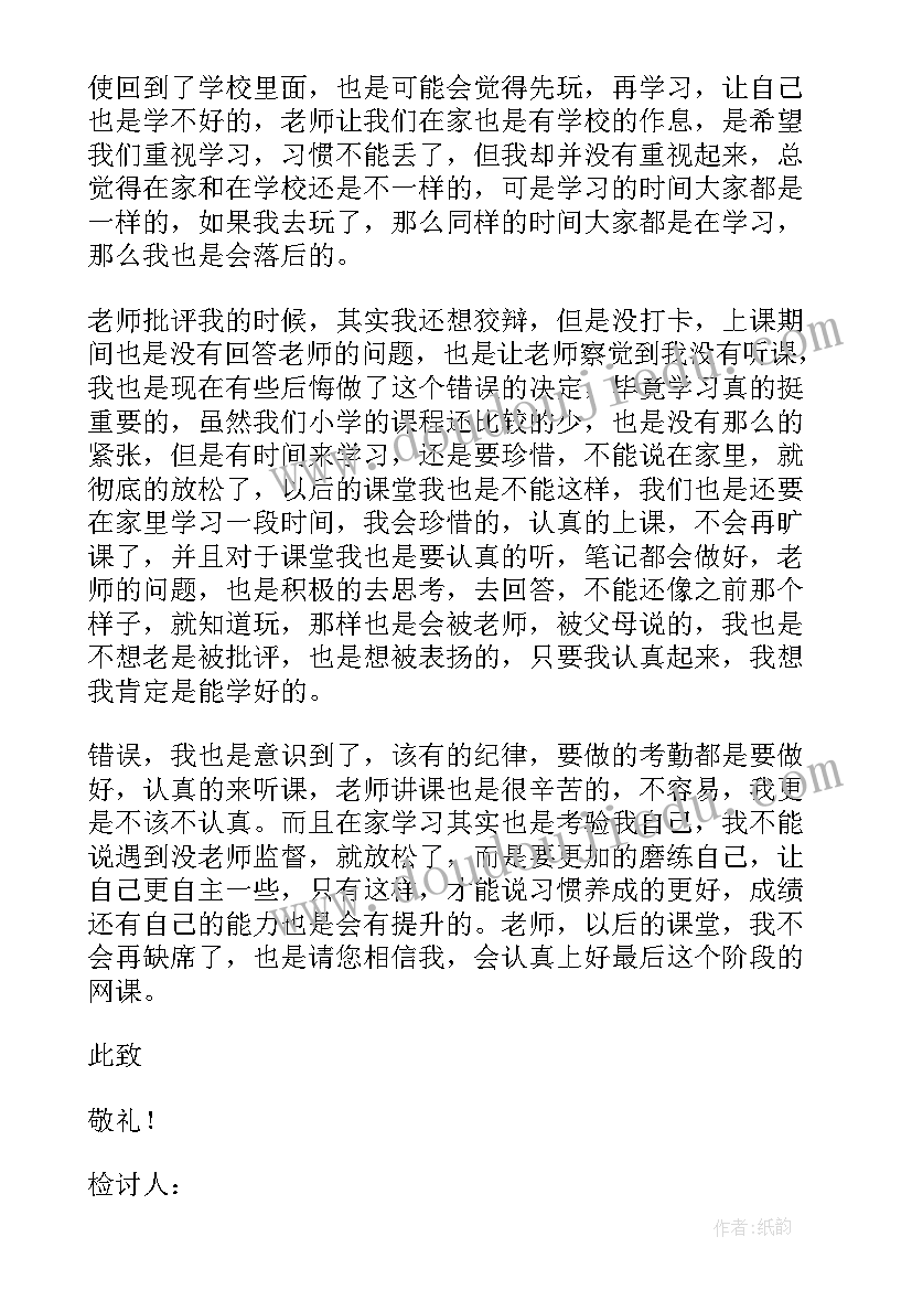 2023年学生旷课检讨书(汇总5篇)