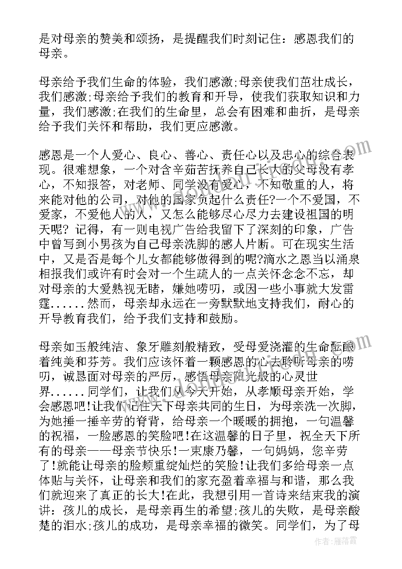 感恩母亲节国旗下的讲话稿 母亲节国旗下感恩母亲讲话稿(优质6篇)