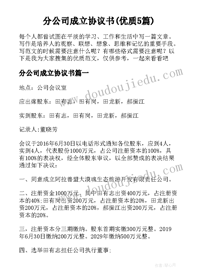 分公司成立协议书(优质5篇)