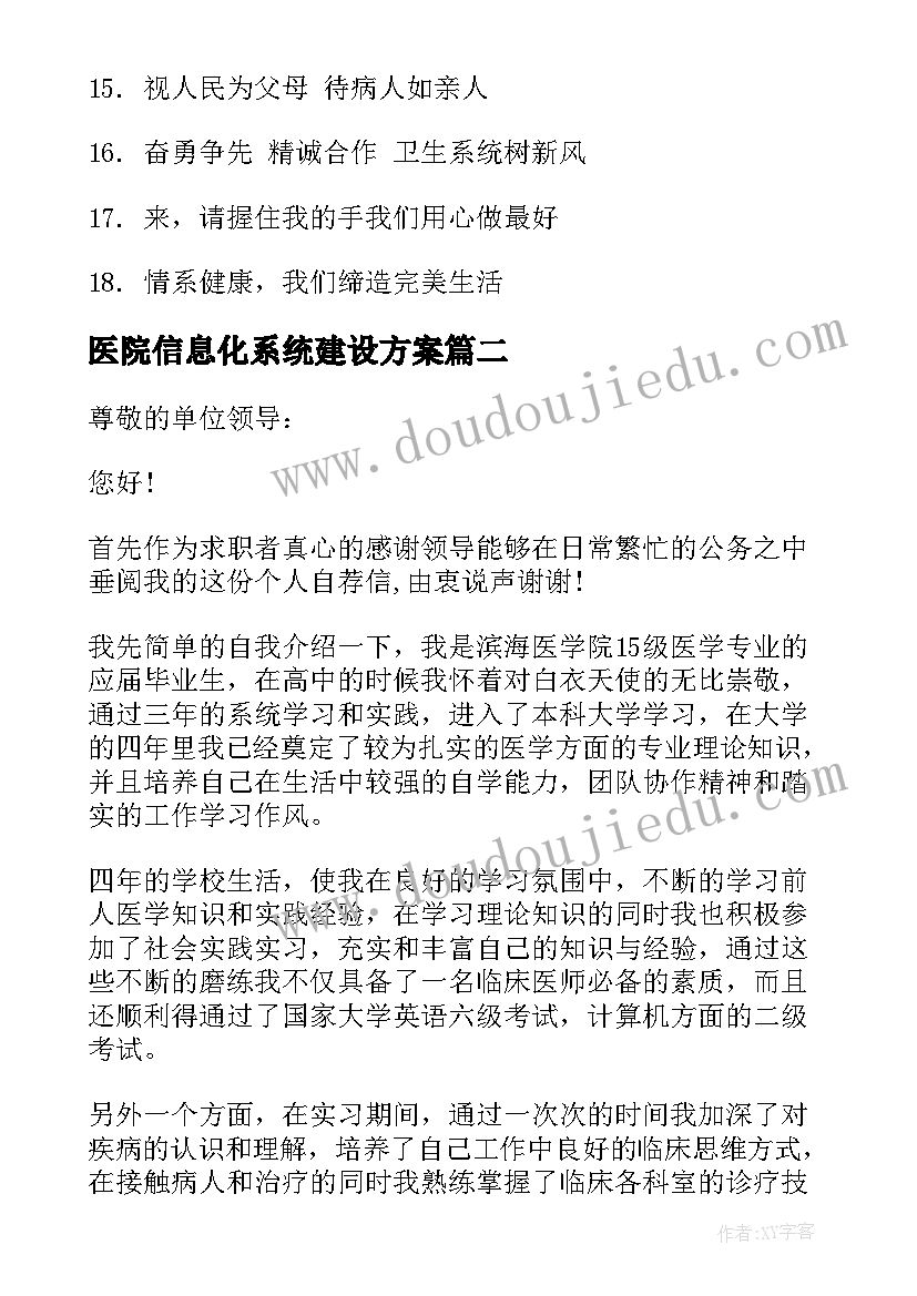 最新医院信息化系统建设方案(汇总5篇)