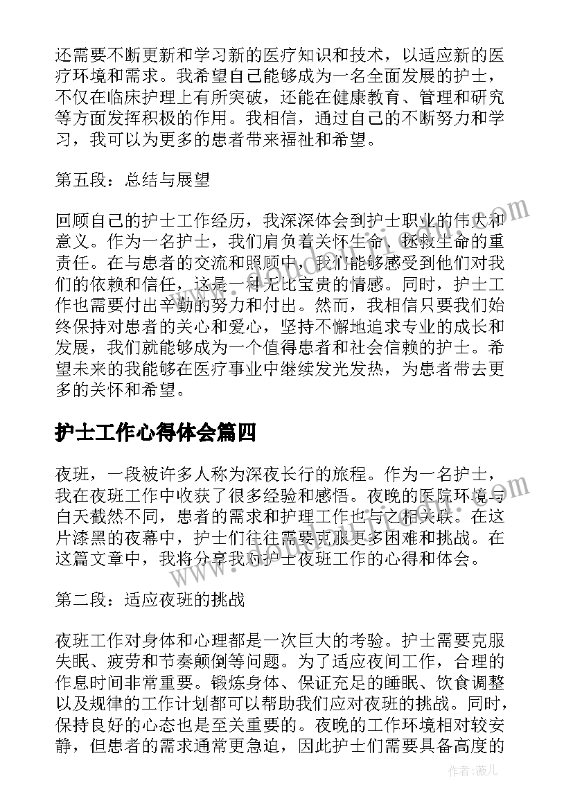 最新护士工作心得体会(优质7篇)