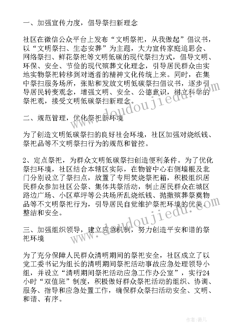 2023年祭烈士活动方案(优秀5篇)