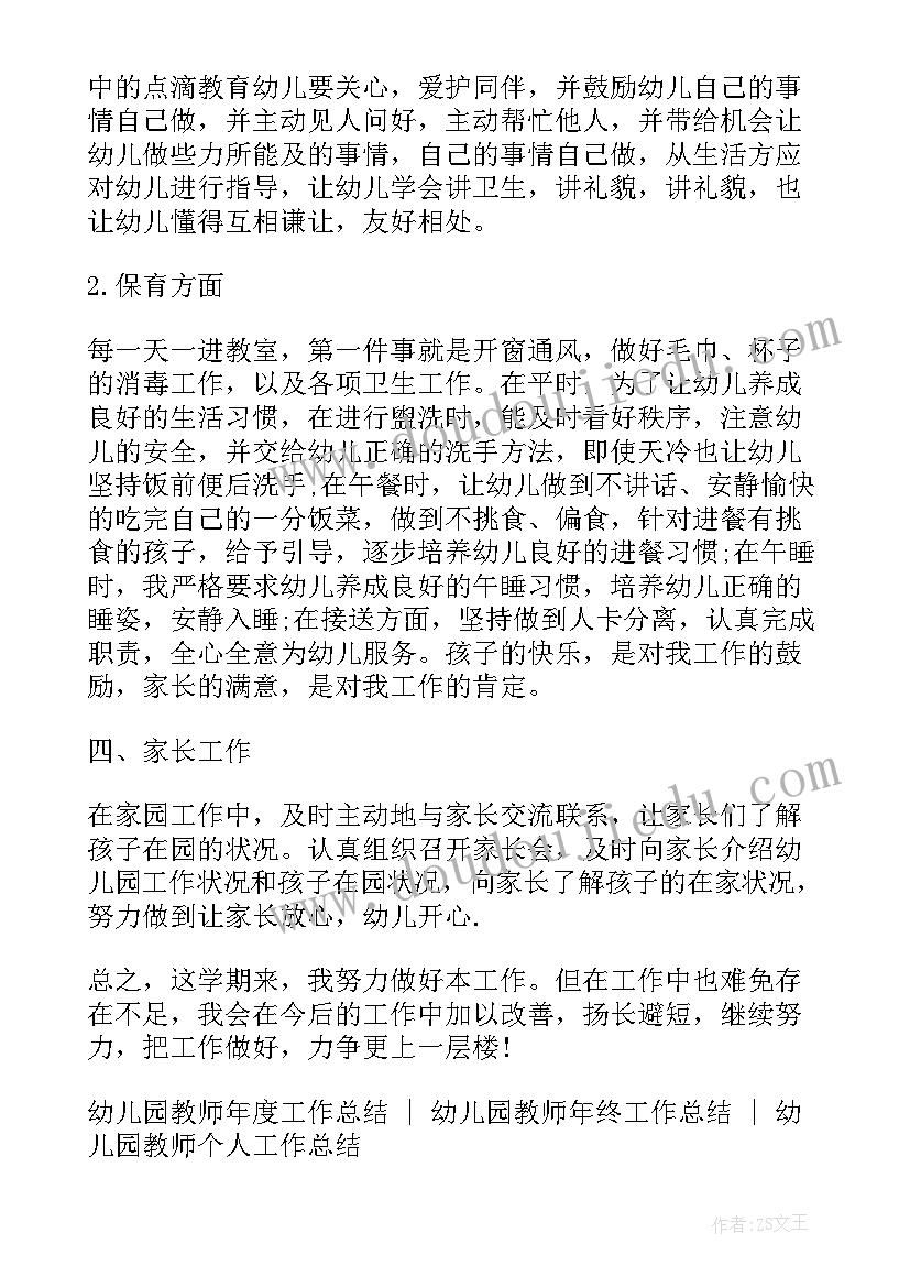 2023年幼儿园轮岗教师个人工作总结(实用9篇)