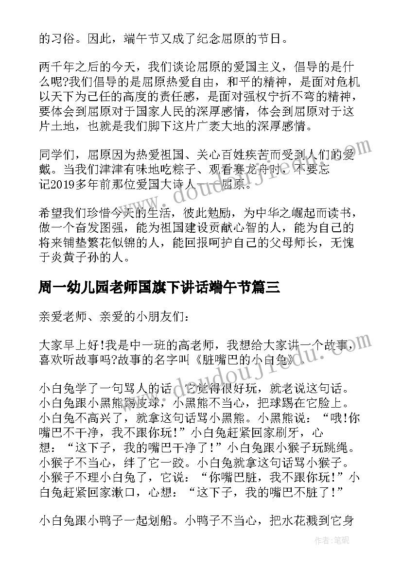 2023年周一幼儿园老师国旗下讲话端午节(大全9篇)