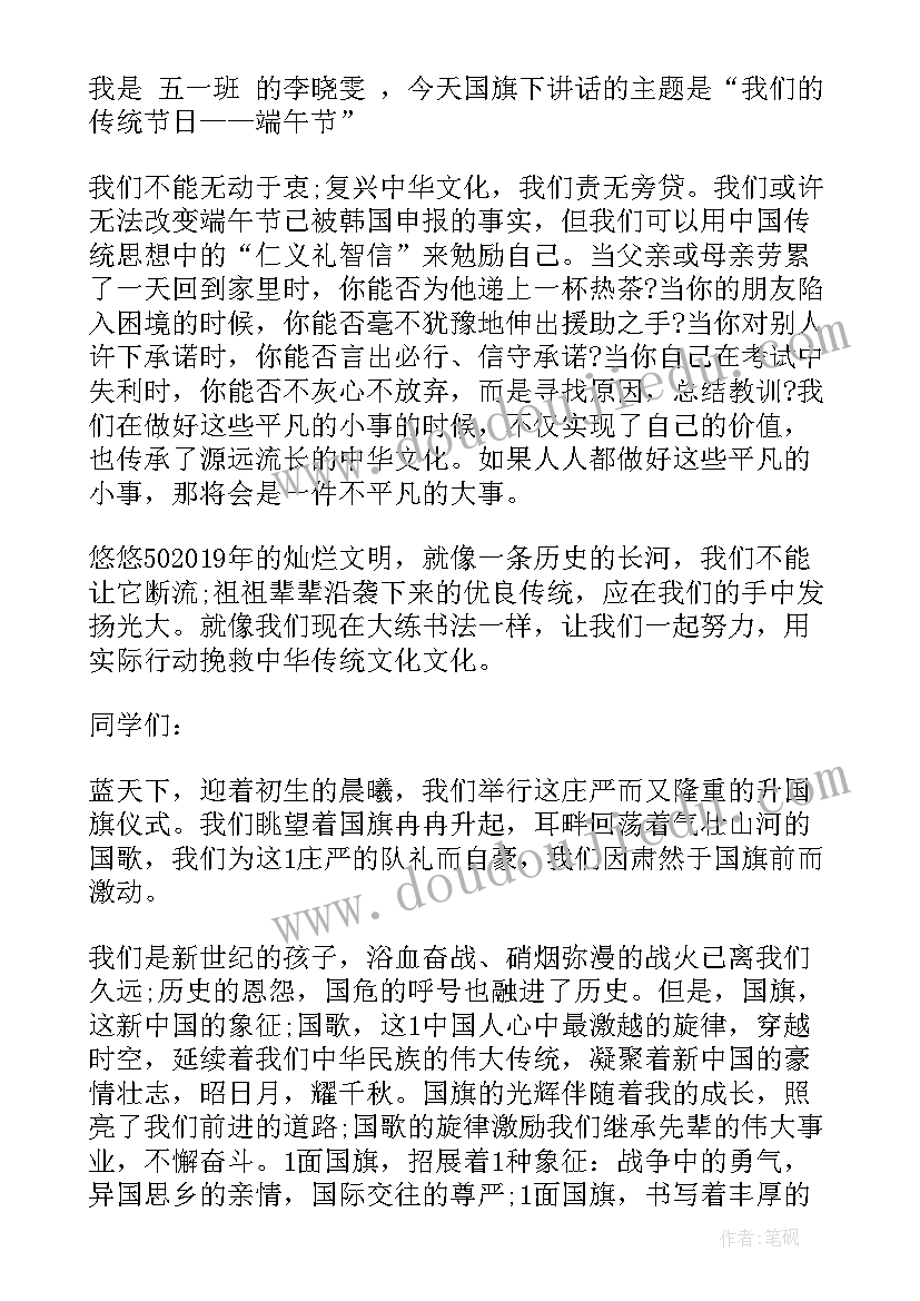 2023年周一幼儿园老师国旗下讲话端午节(大全9篇)