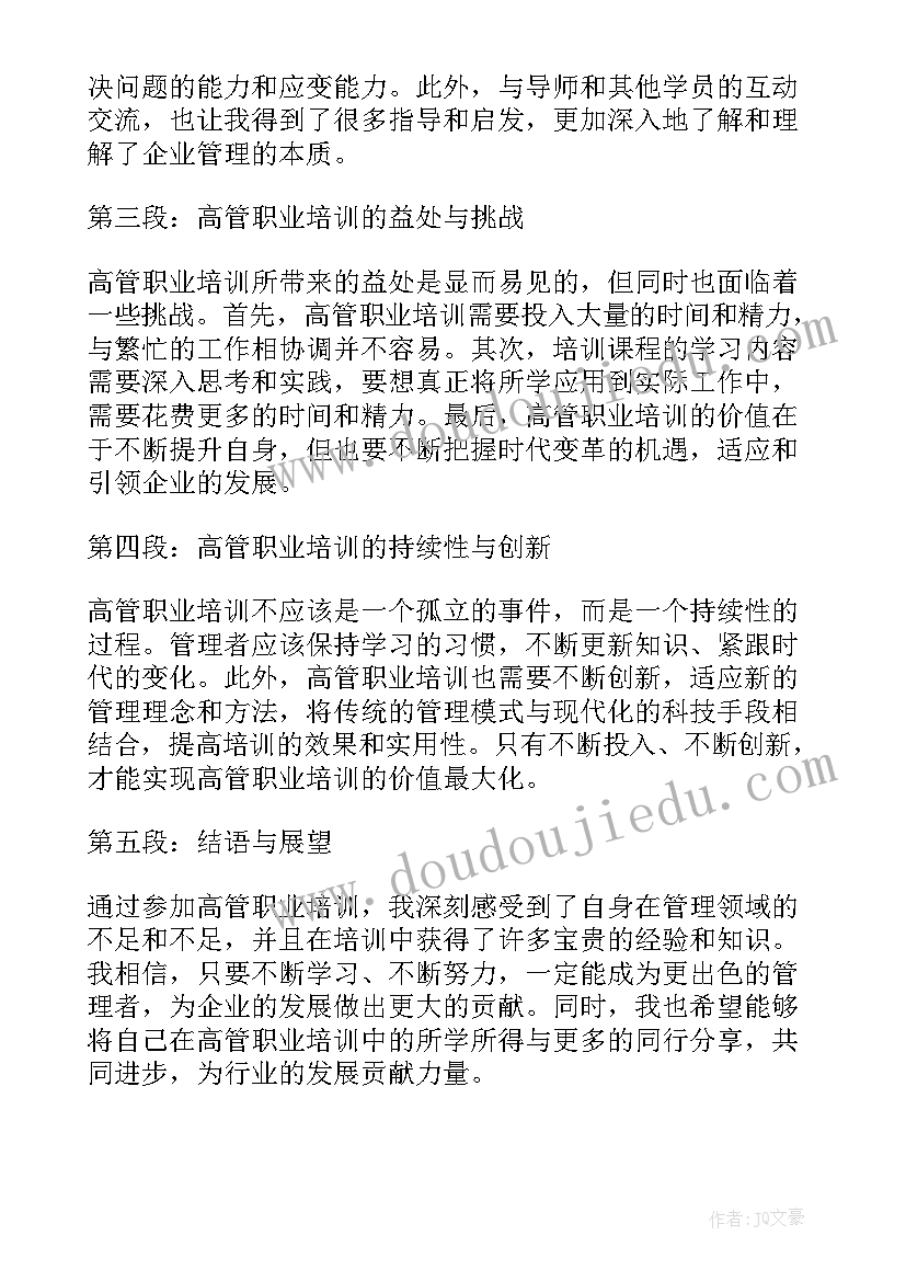 最新职业培训心得体会(通用9篇)