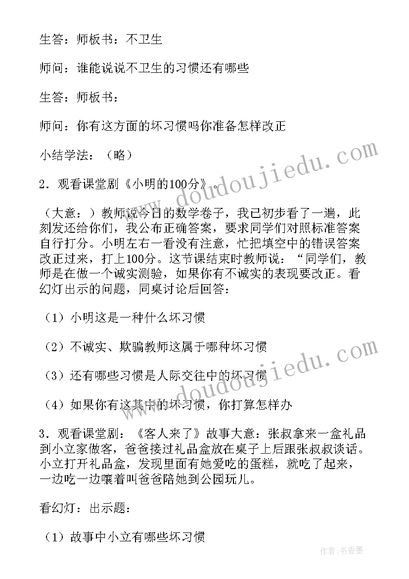 五年级心理健康教育教案(优秀5篇)