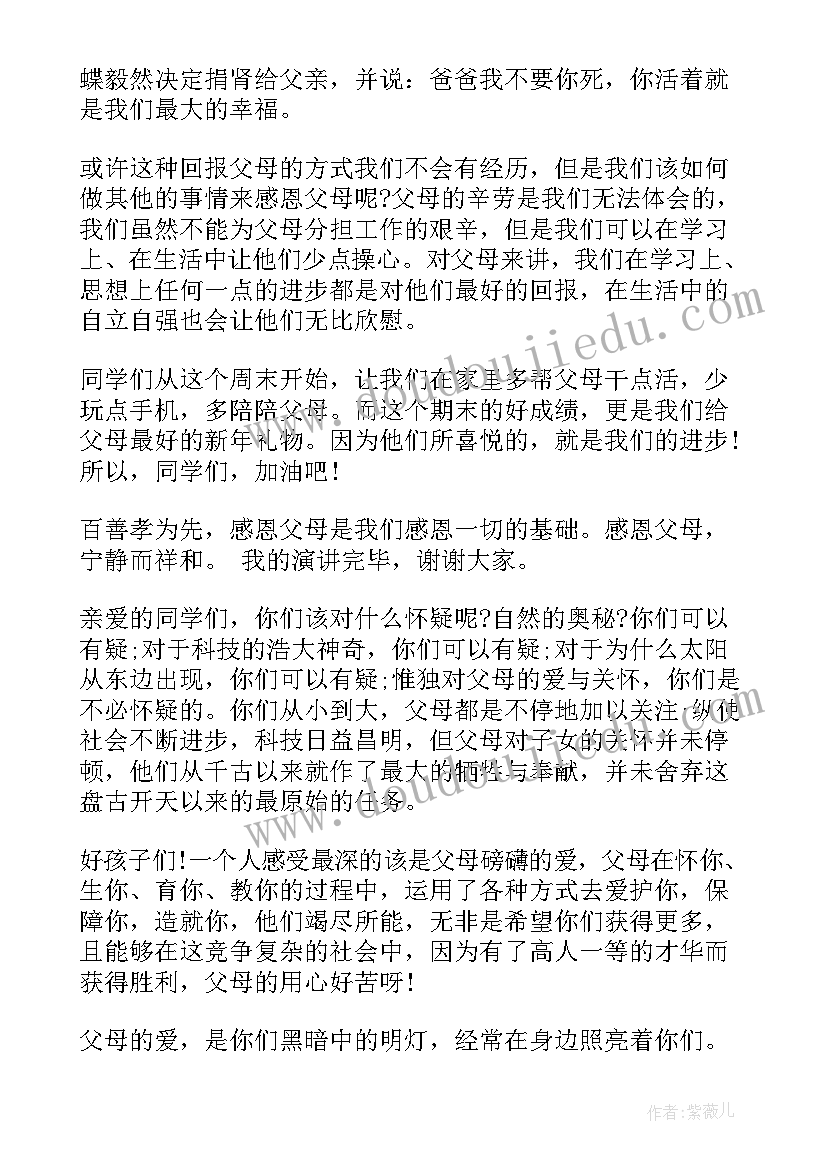 2023年感恩父母国旗下展示 国旗下讲话稿之感恩父母(实用6篇)