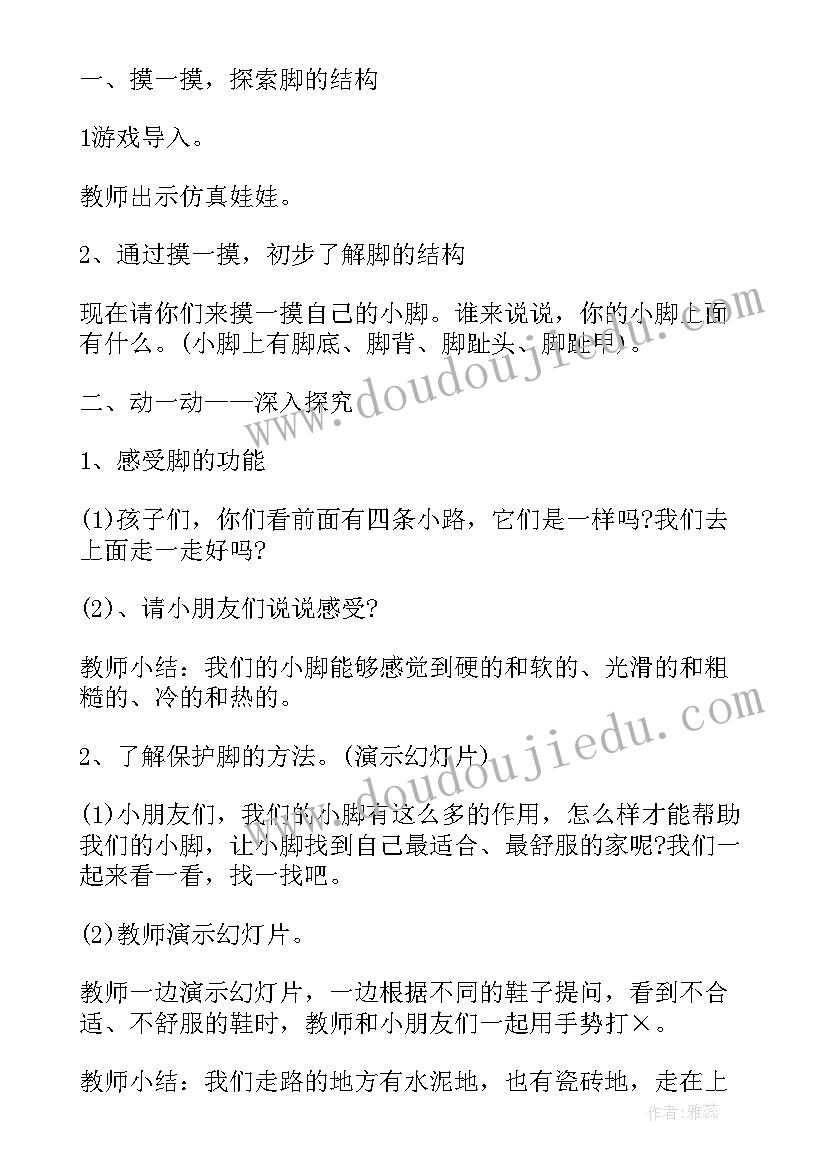 最新小班健康保护教案反思(模板10篇)