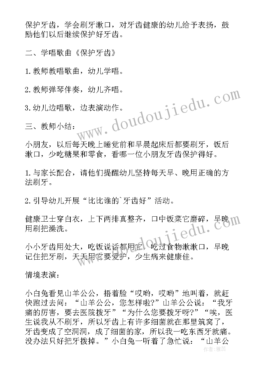 最新小班健康保护教案反思(模板10篇)