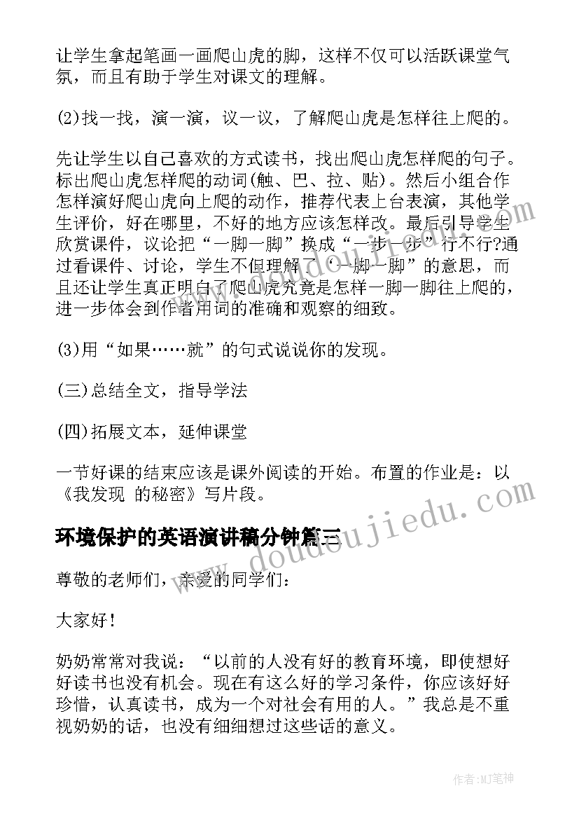 2023年环境保护的英语演讲稿分钟 英文演讲三分钟演讲稿(优质5篇)