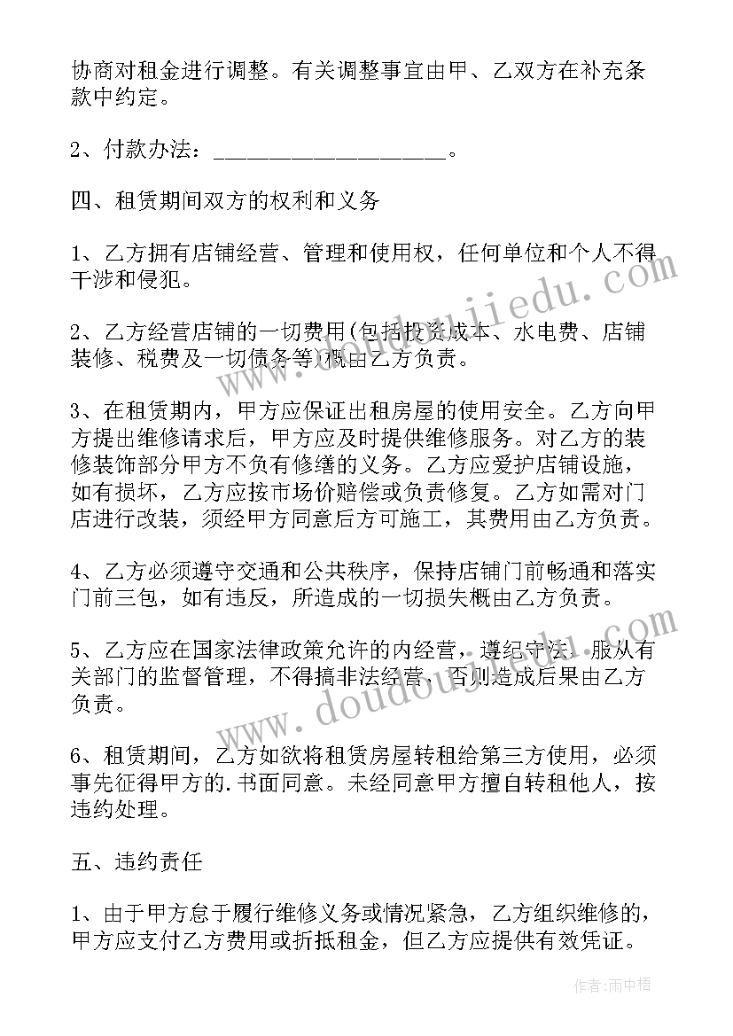 门面租赁押金的法律法规 简单门面租赁合同(实用10篇)