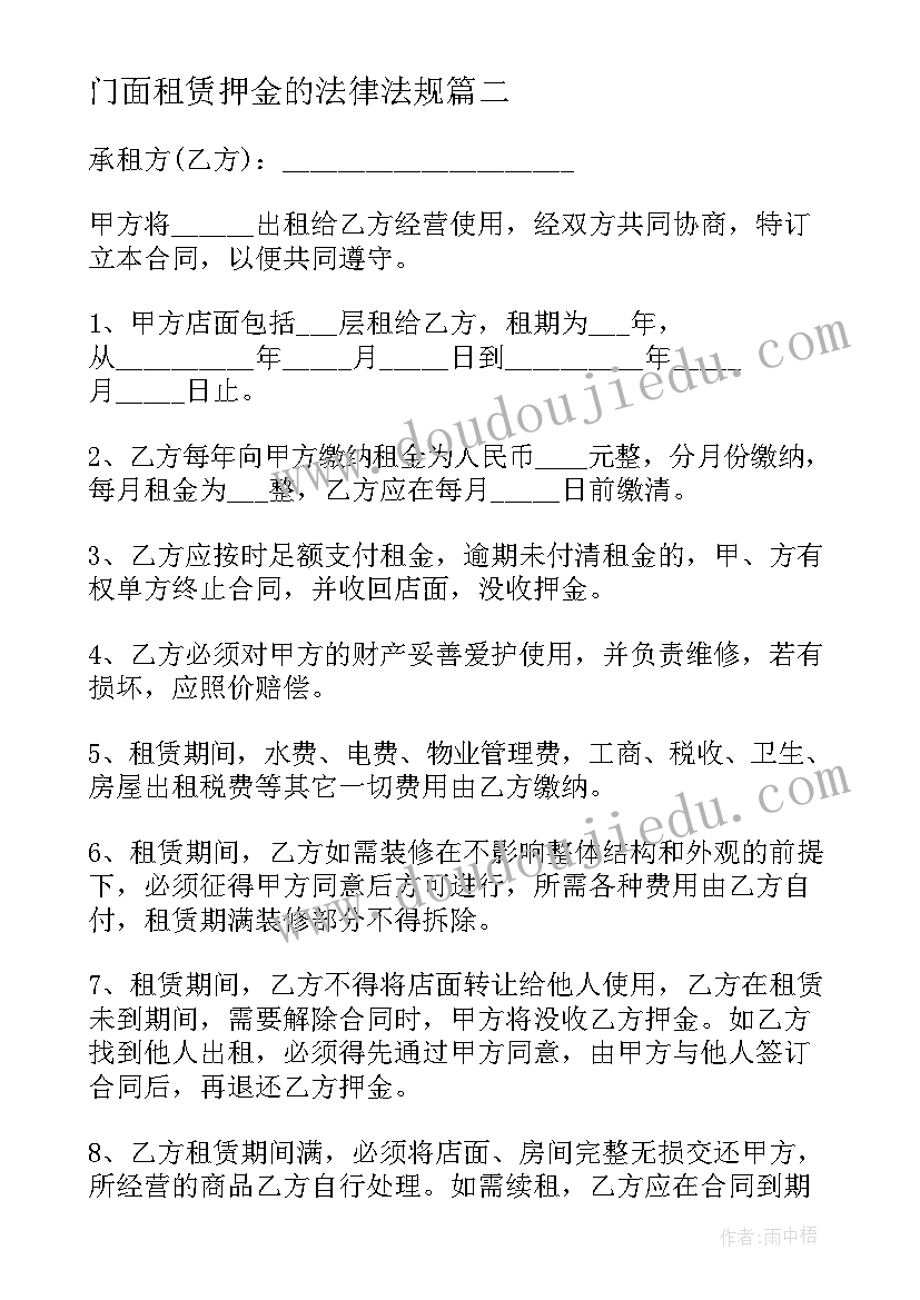 门面租赁押金的法律法规 简单门面租赁合同(实用10篇)