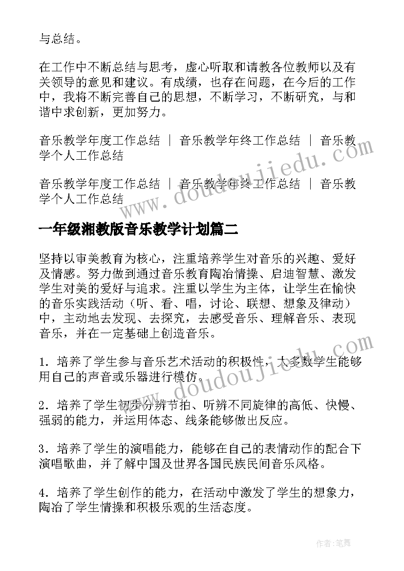 最新一年级湘教版音乐教学计划 一年级音乐教学工作总结(汇总9篇)