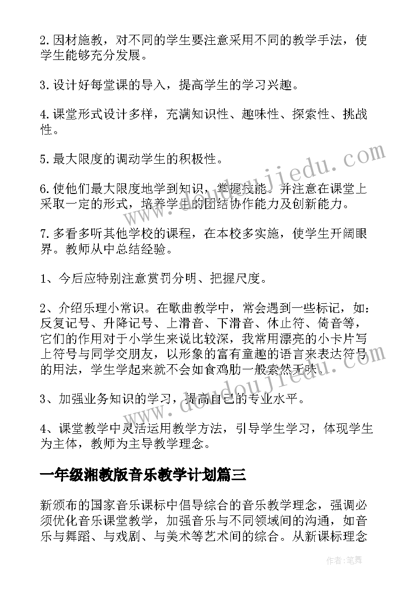 最新一年级湘教版音乐教学计划 一年级音乐教学工作总结(汇总9篇)