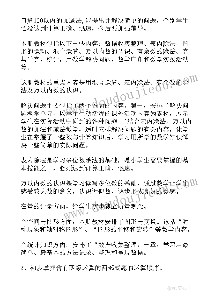 2023年数学教师工作计划(通用6篇)