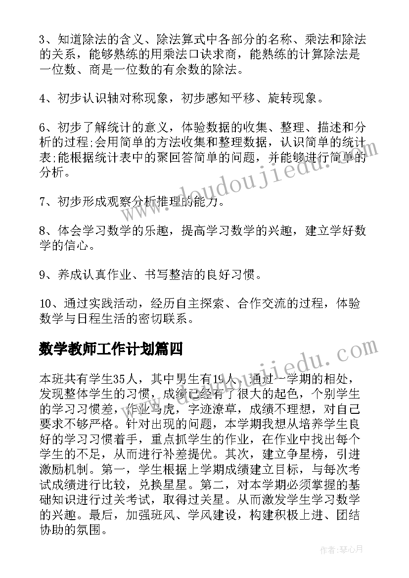 2023年数学教师工作计划(通用6篇)