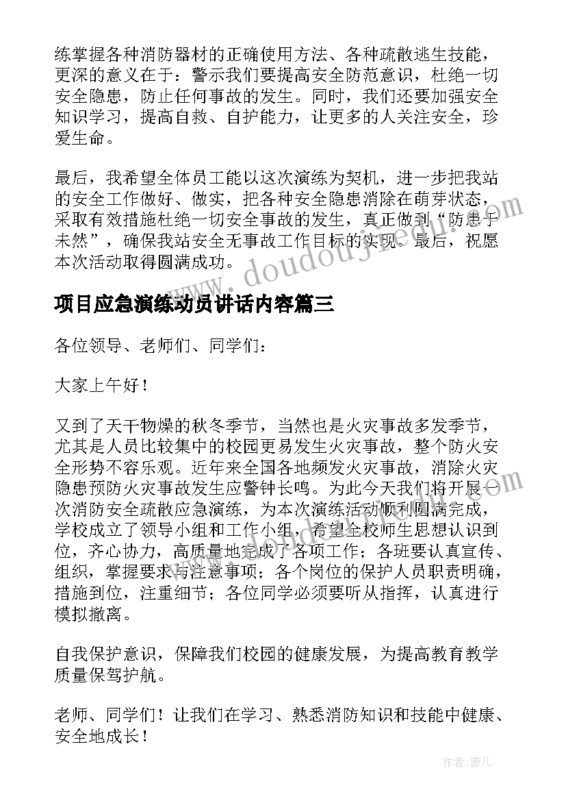 2023年项目应急演练动员讲话内容(精选5篇)