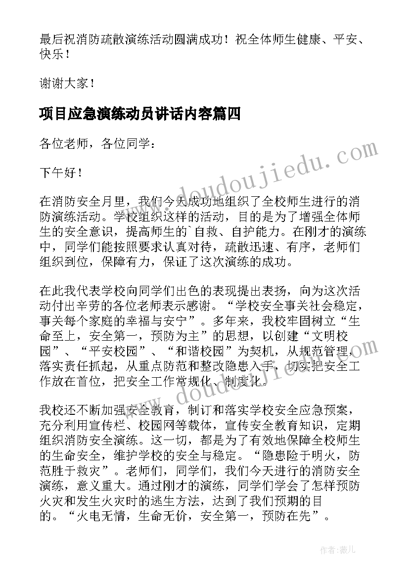 2023年项目应急演练动员讲话内容(精选5篇)