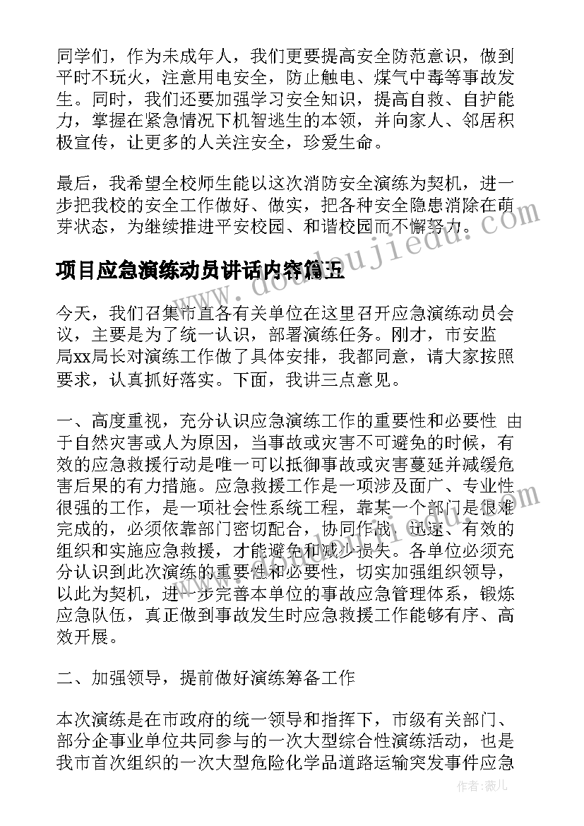 2023年项目应急演练动员讲话内容(精选5篇)