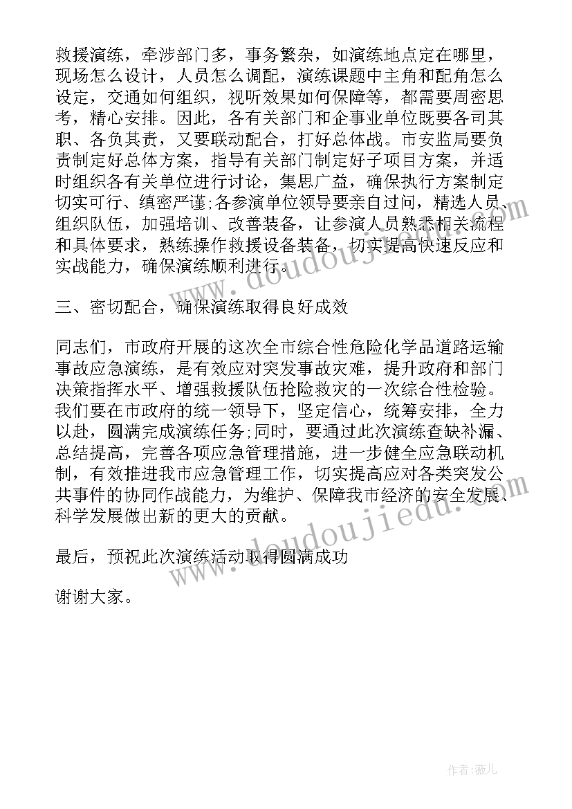 2023年项目应急演练动员讲话内容(精选5篇)