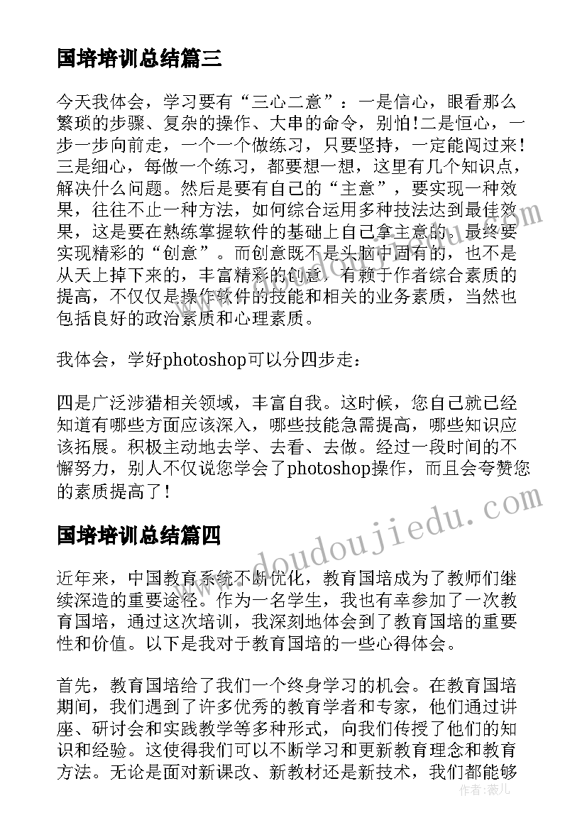 国培培训总结(汇总6篇)