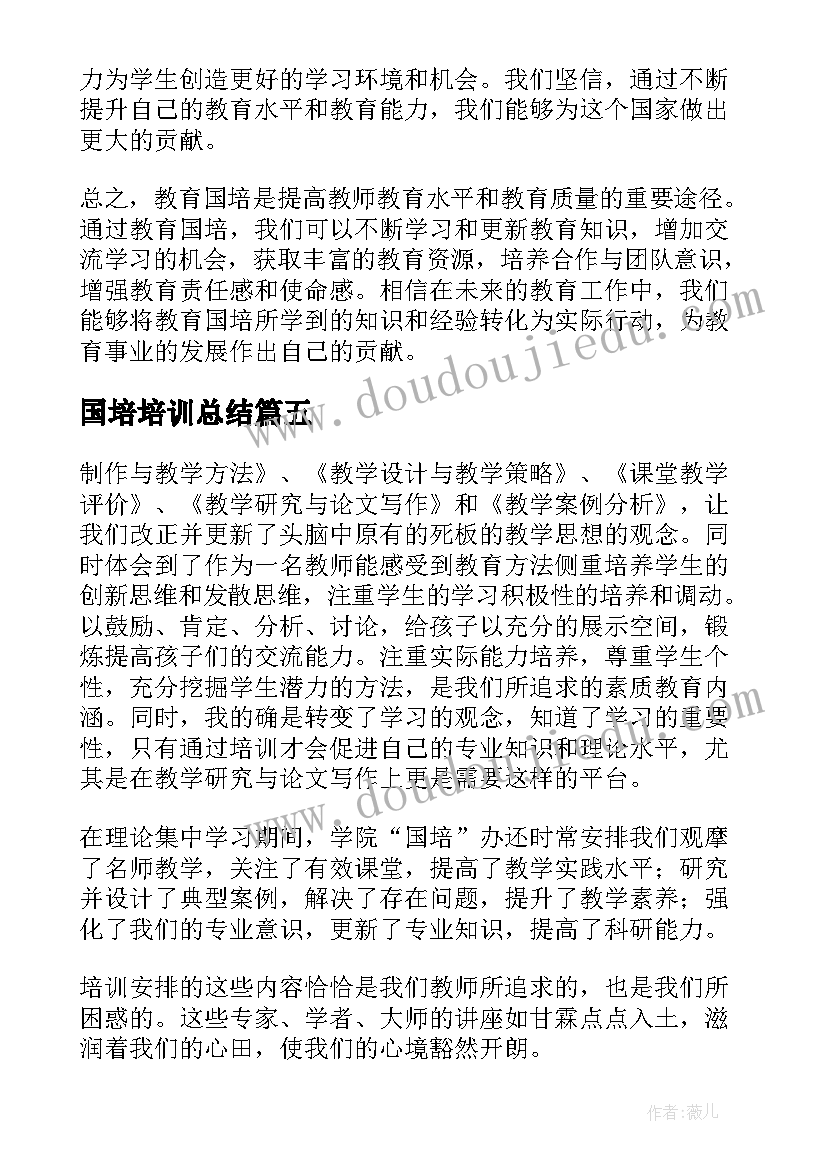 国培培训总结(汇总6篇)