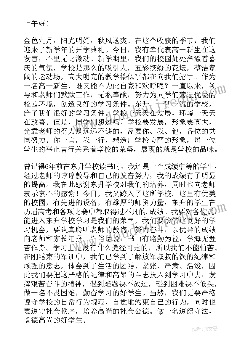 新学期开学学生发言稿(实用8篇)