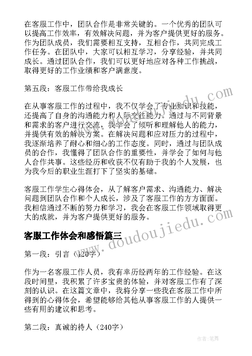 2023年客服工作体会和感悟(精选6篇)